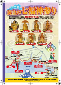 黄金の七福神巡り