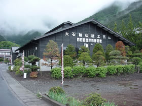 大石紬伝統工芸館